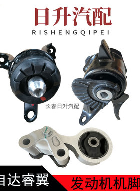 适配马自达6睿翼发动机右机脚胶奔腾B9014款B70左右后支架机爪垫