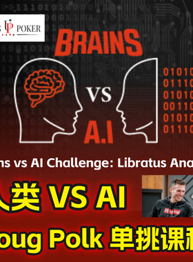 Upswing Poker德州扑克教学视频Doug Polk人类 vs AI单挑分析课程