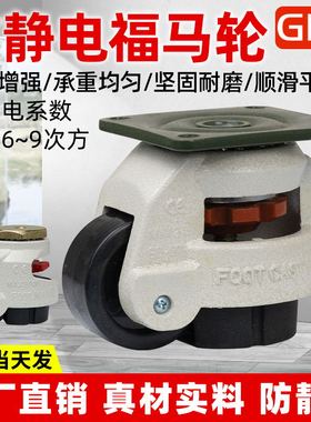 防静电福马轮万向轮40F60F80F100F120水平调节脚轮支撑设备承重脚