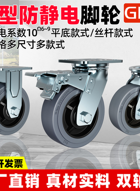 防静电脚轮4寸5寸6寸8寸重型TPR静音无痕橡胶导电轮万向轮子