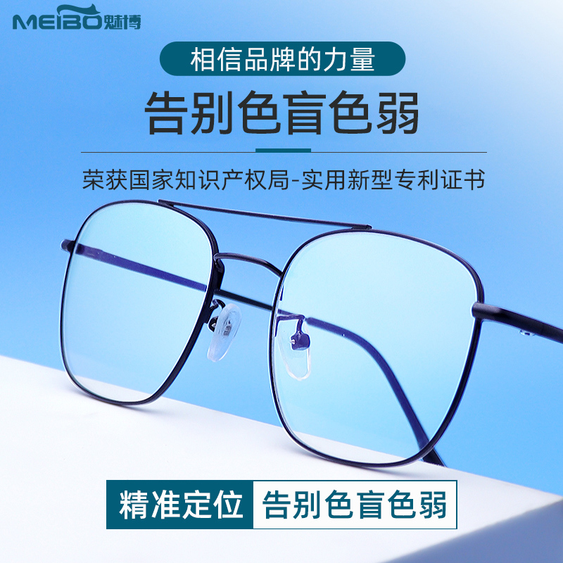 男女通用休闲帅气色弱矫正眼镜
