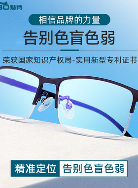 新款正品红绿色盲色弱矫正眼镜老花近视通用男无色透明纠正专用