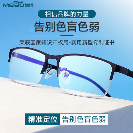 新款正品红绿色盲色弱矫正眼镜老花近视通用男无色透明纠正专用
