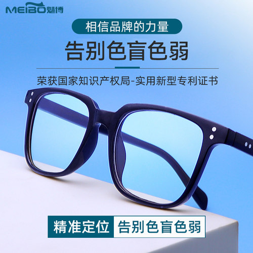 新款正品红绿色弱眼镜