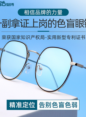 红绿色盲色弱近视度数男士老花矫正无色看图辩色专用全框新款眼镜