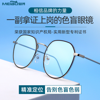 红绿色盲色弱近视度数男士眼镜