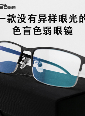 魅博新款红绿色盲色弱眼镜纠正框架老花近视通用无色透明辩色专用