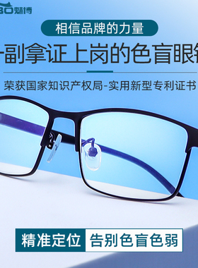 新款正品红绿色弱色盲矫正无色全框看图专用可配老花近视眼镜夹片