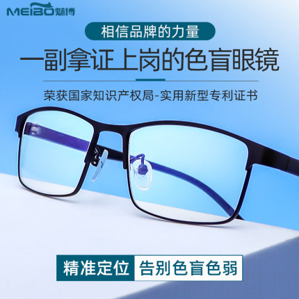 新款正品红绿色弱色盲矫正无色全框看图专用可配老花近视眼镜夹片