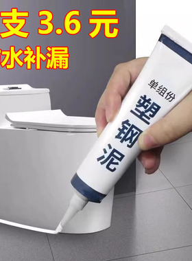 半 价抢防霉厨卫密封胶水槽白色马桶底座防水塑钢泥速干堵漏王