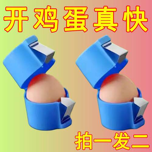 鸡蛋开壳器蛋清分离烘焙工具