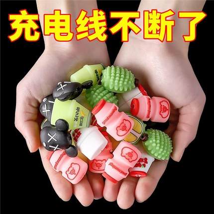 手机充电线保护套防断头通用数据线防折断可爱卡通充电保护套头
