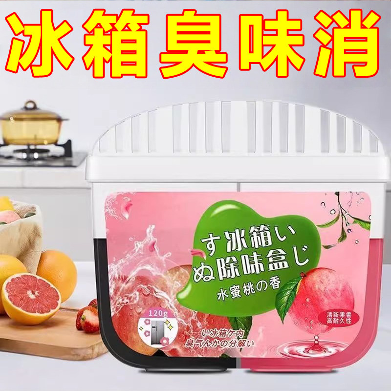 冰箱除臭剂除异味家用活性炭冰箱除味剂除臭去味净化器冰箱除味盒