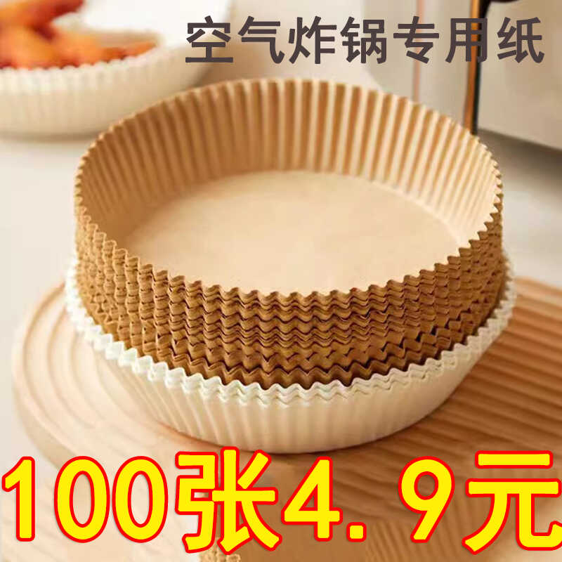 空气炸锅专用纸加厚耐高温