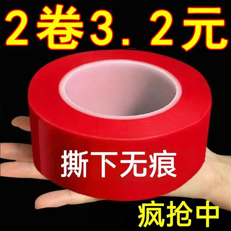 春联胶带新年对联福字双面胶布基网格婚礼婚车红色胶带无痕胶带