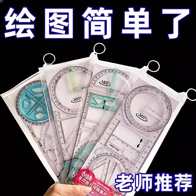 数学多功能绘图尺中小学生几何尺初高中几何函数尺三角尺量角器