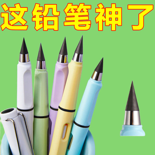 永恒铅笔学生专用小学生一年级无毒写不完的永恒笔自动铅笔不断芯