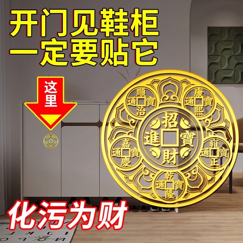 开门见鞋柜五帝钱解决入户门化污迎财净秽天官赐福金属贴大门对门
