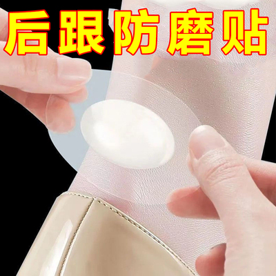 透明防磨脚贴后跟贴防滑防痛垫薄款隐形水凝胶防磨贴防磨脚女防掉