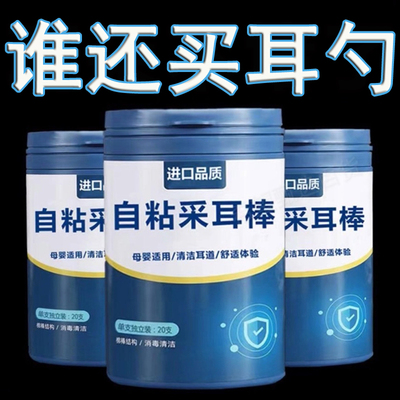 粘耳棒掏耳神器粘黏性挖耳勺清洁棒掏耳朵专用粘着式挖耳屎棉签棒