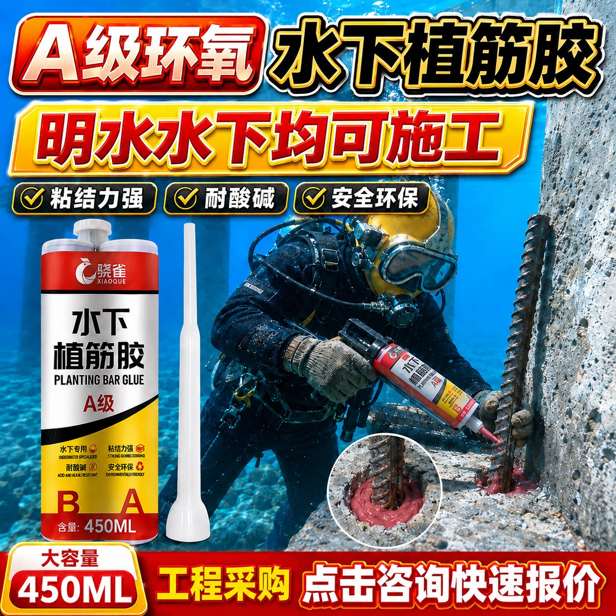 水下植筋胶工程建筑桥梁专用