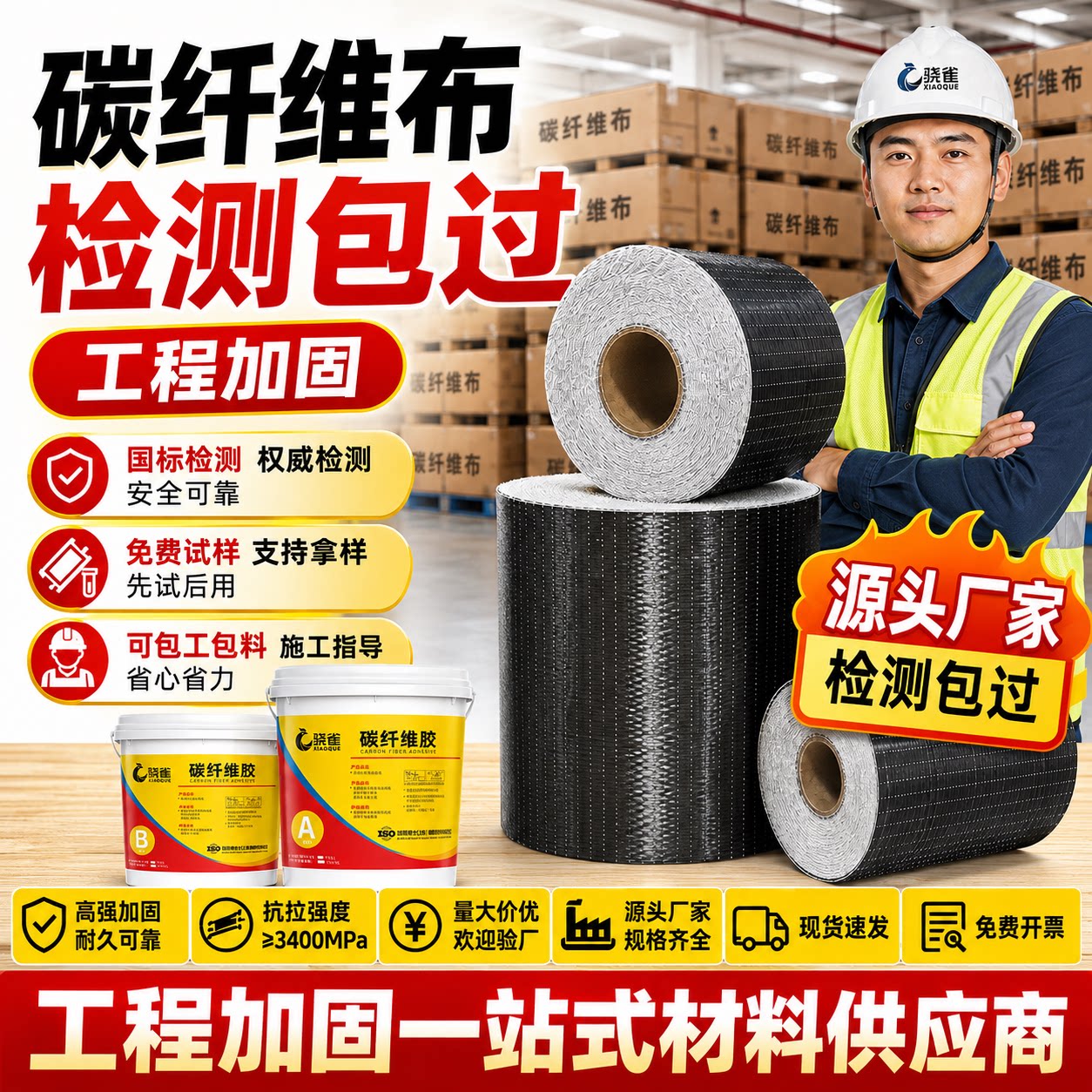 碳纤维布加固材料300克