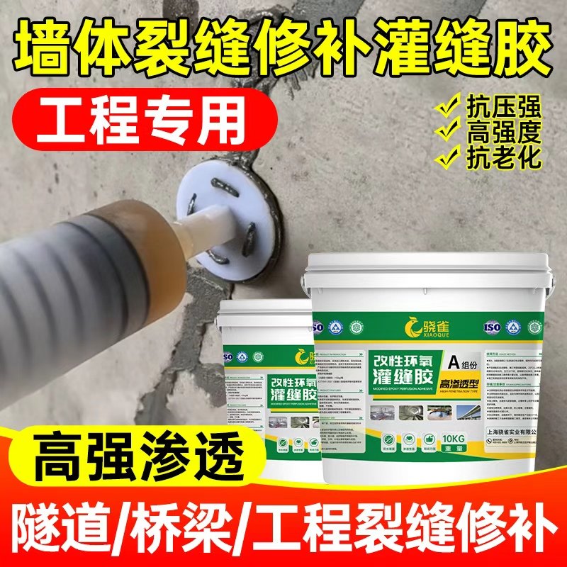 环氧树脂灌缝胶混凝土裂缝修补剂楼板桥梁墙体裂缝修补灌注灌缝胶,基础建材,瓷砖修补胶,淘宝优惠券,粉丝福利购,淘宝优惠卷