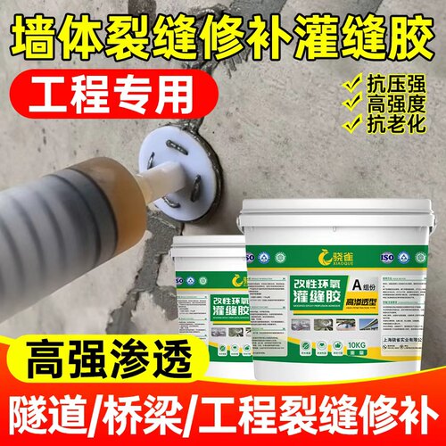 骁雀环氧树脂灌缝胶混量大价优