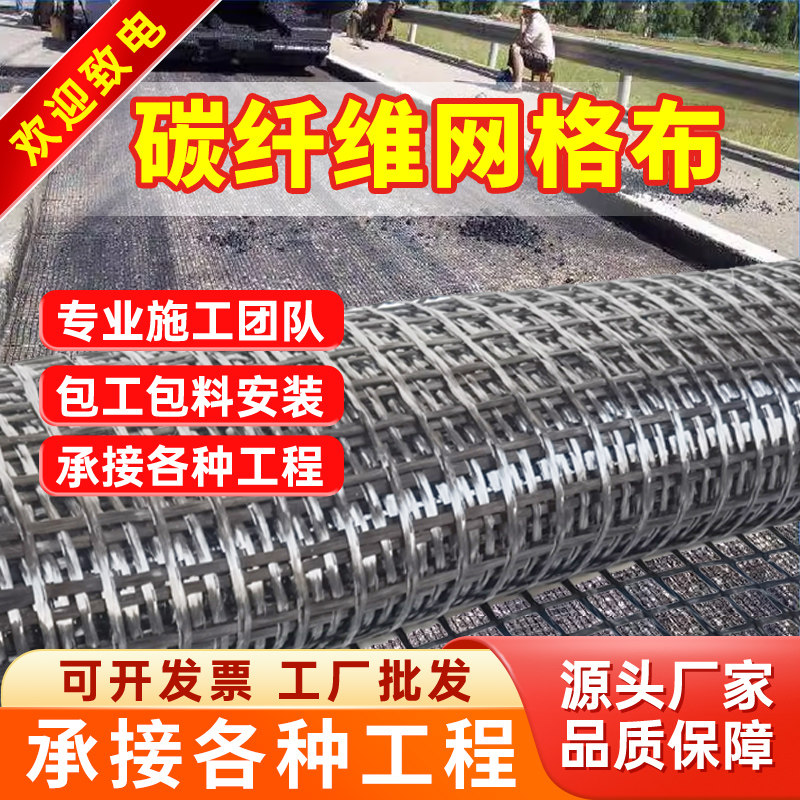 网格布防裂加固MM碳纤维