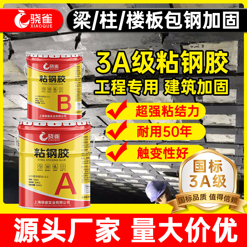 粘钢胶3A级厂家直销全国发货