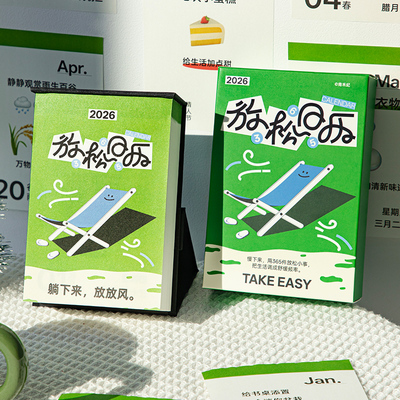 放松日历解压治愈系高颜值桌面摆件2026年新款可撕台历每日一撕趣味放松周历搞怪打卡倒计时暖心游戏每天一页