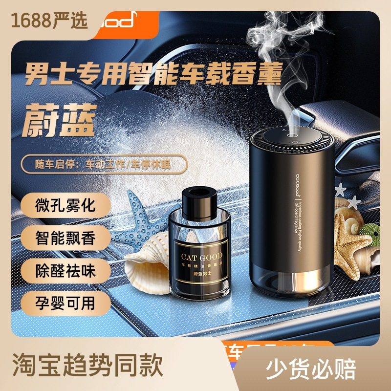 智能车载香薰喷雾汽车香水男士蔚蓝车载香薰机车用装饰摆饰