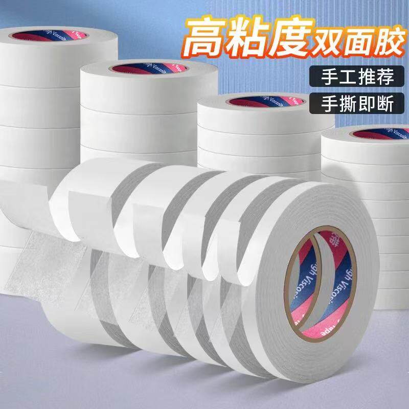 高粘度双面胶带办公教育用棉纸胶带手撕即断强力粘贴神器