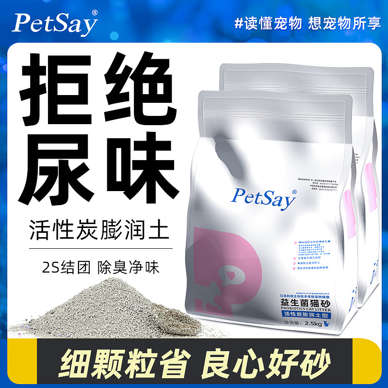 宠言益生菌天然矿石膨润土猫砂英短活性炭除臭岩石无尘小粒猫砂怎么样,好用不?