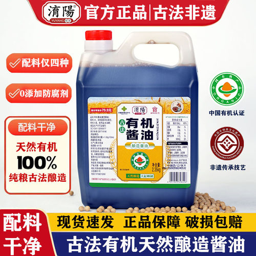 古法酿造有机酱油2.35kg