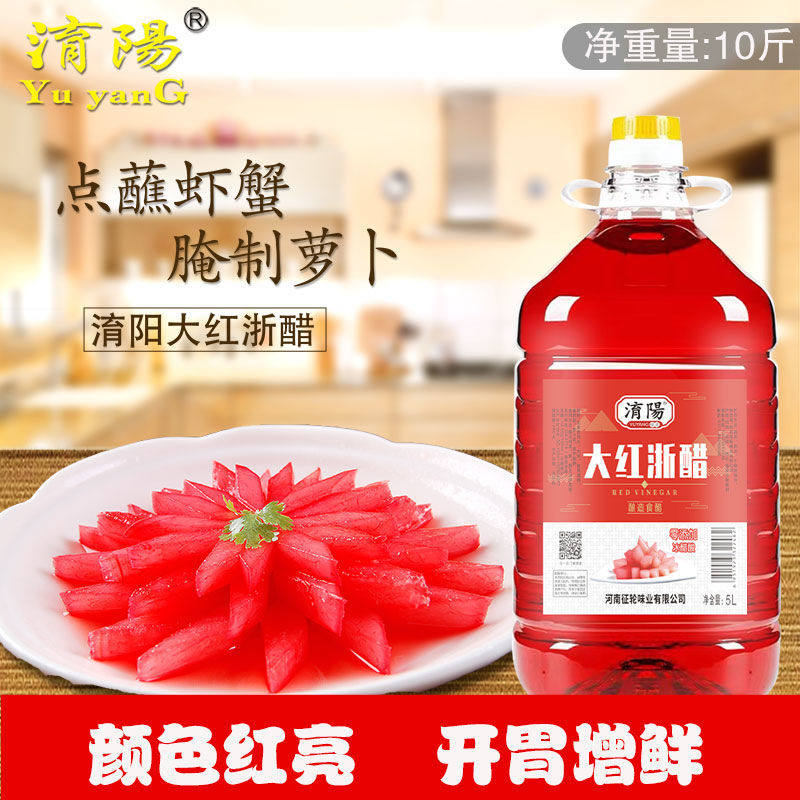 淯阳大红浙醋5L泡萝卜泡菜专用浙江红醋大闸蟹虾烤鸭上色食用商用,粮油调味/速食/干货/烘焙,醋/醋制品/果醋,淘宝优惠券,粉丝福利购,淘宝优惠卷