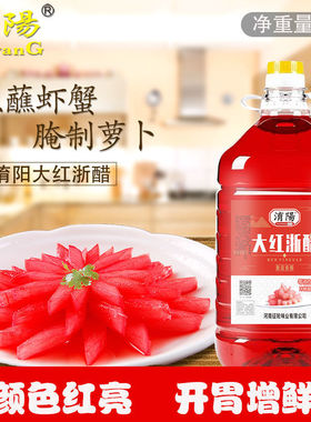 淯阳大红浙醋5L泡萝卜泡菜专用浙江红醋大闸蟹虾烤鸭上色食用商用