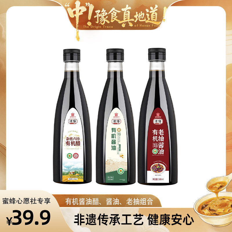 淯陽有机酱油食醋3瓶组合