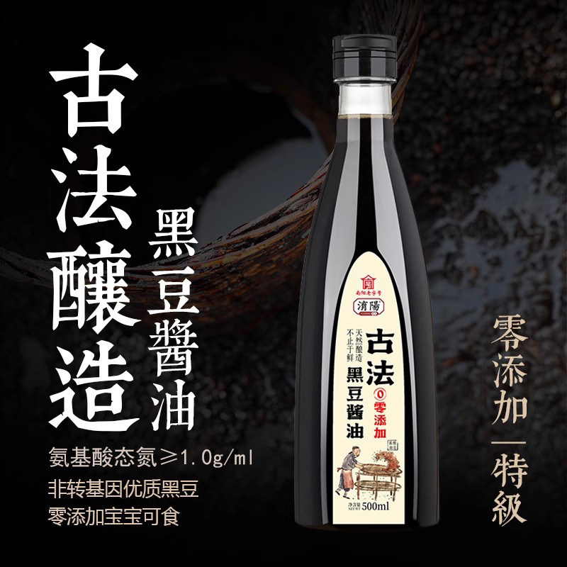 淯阳0添加特级老式黑豆酱油手工古法酿造无碘盐宝宝薄盐生抽小瓶