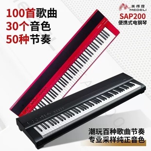 美得理SAP200电钢琴88键重锤初学家用成人专业便携式蓝牙电子钢琴