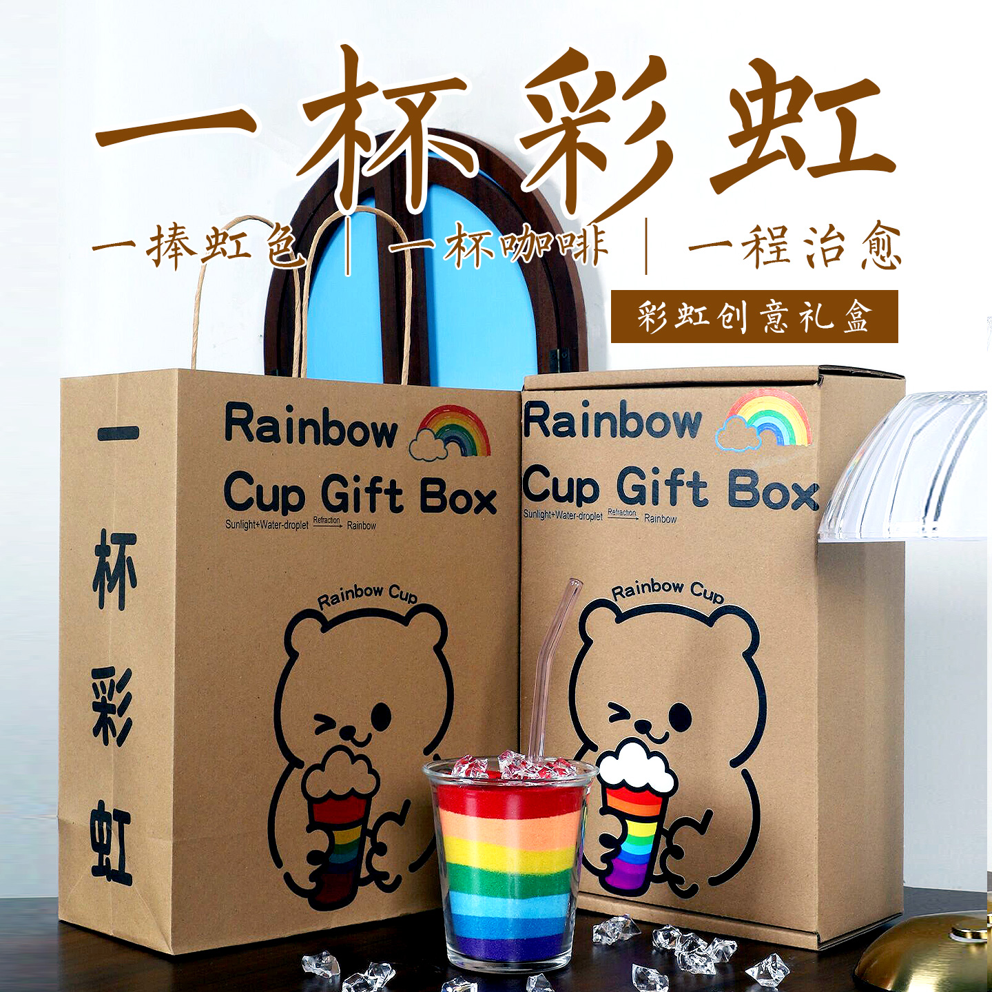 彩虹创意礼盒装饰摆件工位治愈系