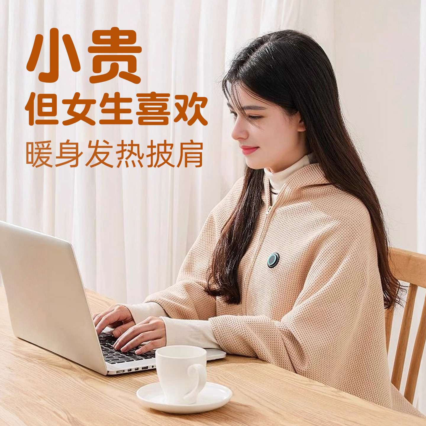 USB电热暖身毯可披肩可盖腿