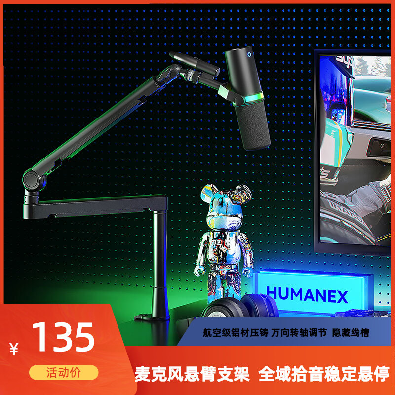 松能麦克风话筒悬臂桌面支架万向旋转抖音直播唱歌录音防震升降