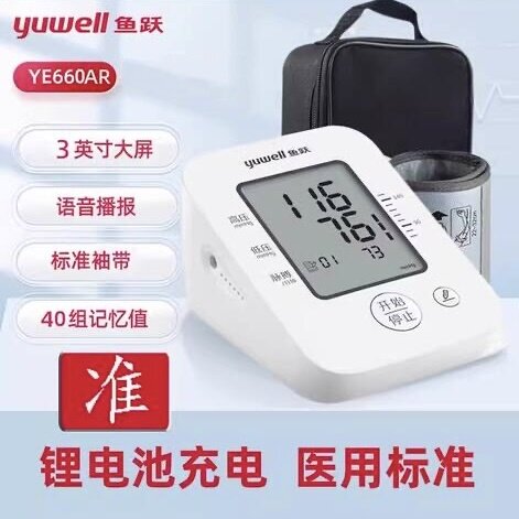 鱼跃医用电子血压计全自动语音高