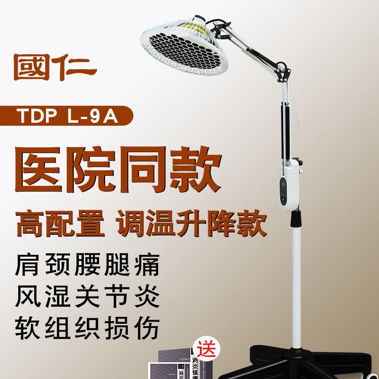 国仁红外线理疗灯神灯烤灯家用医用远tdp电磁波治疗器烤电热敷腿