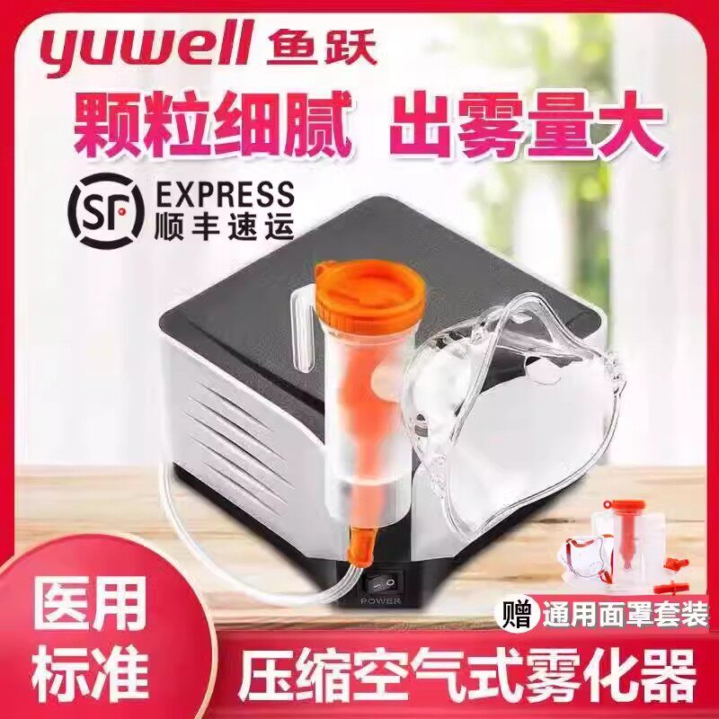 鱼跃雾化机403家用痰止咳吸医幼