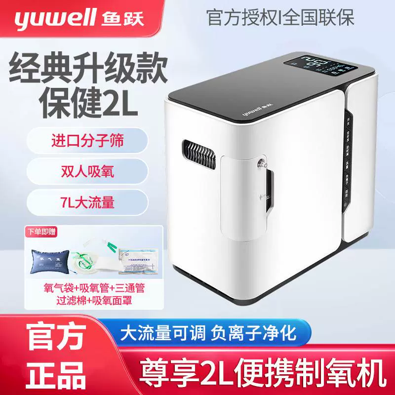 鱼跃制氧机家用吸氧机老人吸氧机孕妇吸氧家庭小型氧气机尊享款