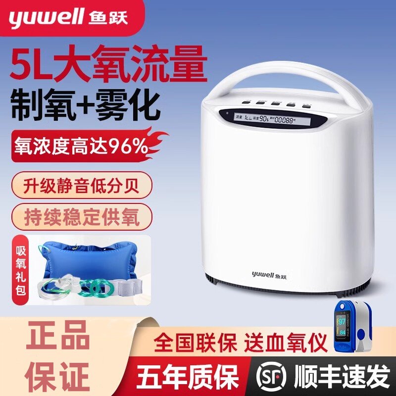 鱼跃牌制氧机家用吸老人官方旗舰