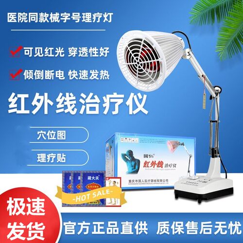国仁红外线理疗灯医用台式烤灯红外线仪