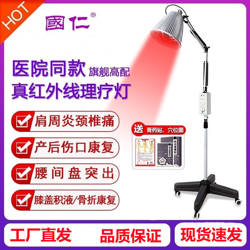 国仁远红外线理疗灯家用烤电理疗仪tdp神灯医用烤灯 电磁波治疗器